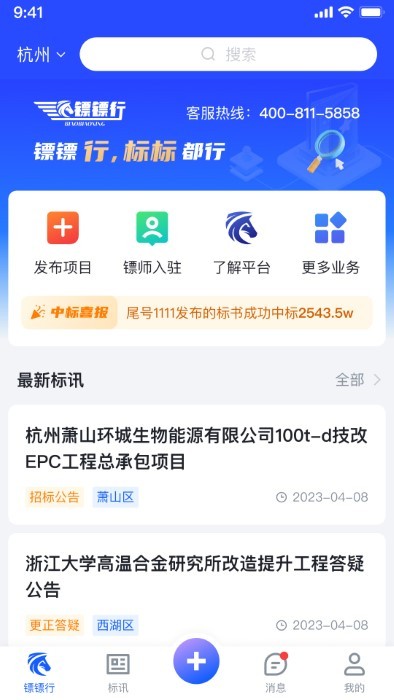 镖镖行截图