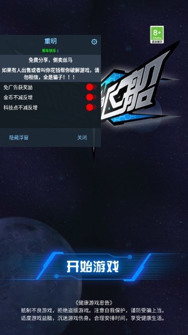 流浪飞船截图