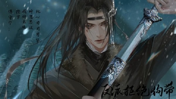 反派拒绝狗带截图