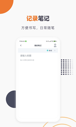 懒猫笔记本截图