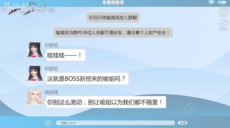 最佳经济人截图