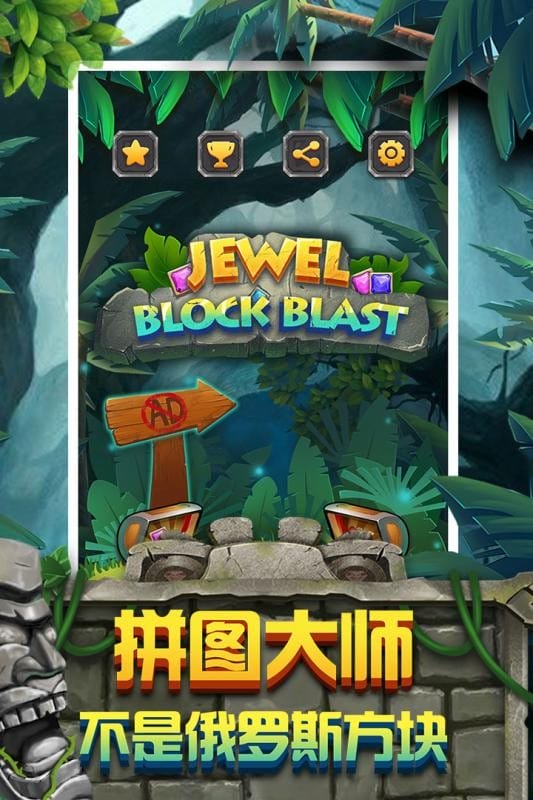 方块拼图截图