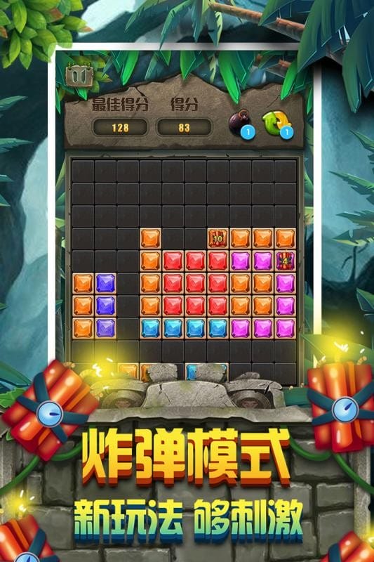 方块拼图截图
