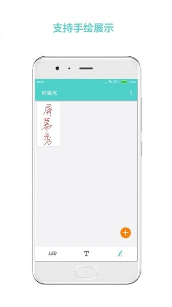 led屏幕秀截图