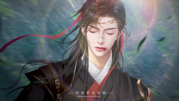 完虐男主攻略截图