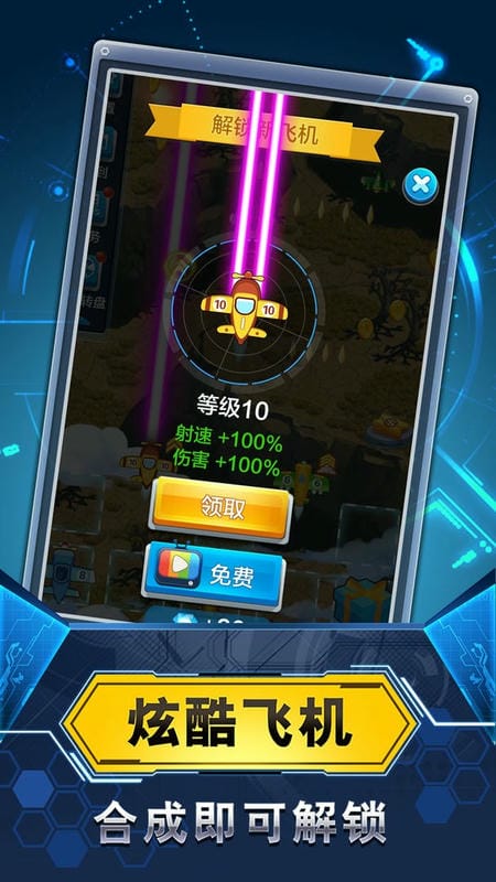 飞机与塔防截图