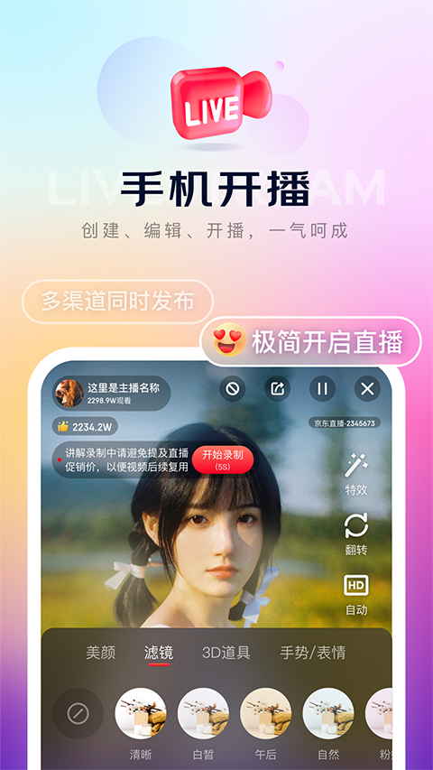京东内容助手截图