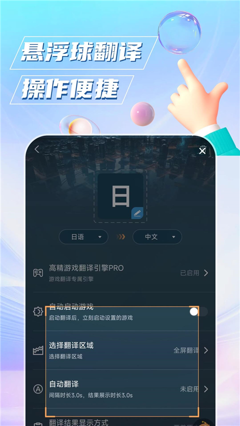 泡泡游戏翻译截图