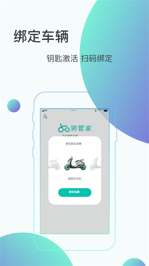 骑管家截图