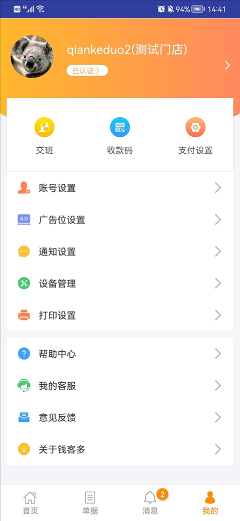 钱客多截图