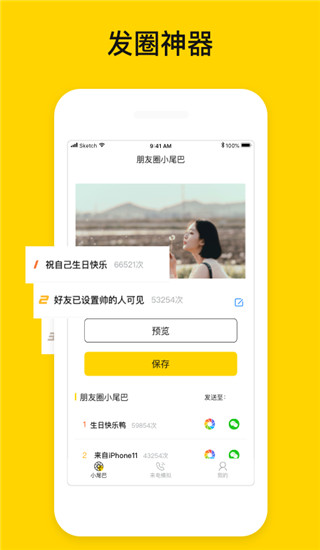 发圈小尾巴截图
