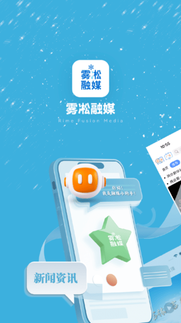 雾凇融媒截图