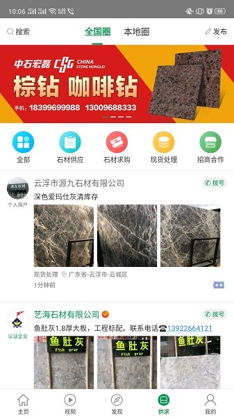 石材宝截图