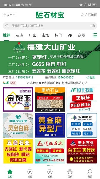 石材宝截图