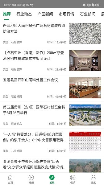 石材宝截图