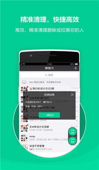 清粉大师截图