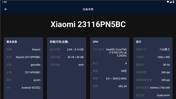 安兔兔测评车机版截图
