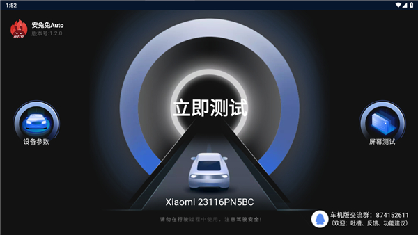 安兔兔测评车机版截图