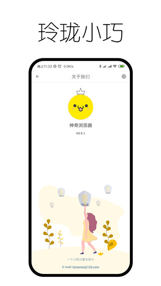 神奇浏览器截图