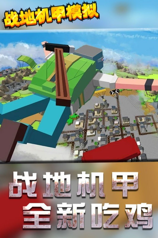 战地机甲模拟器截图