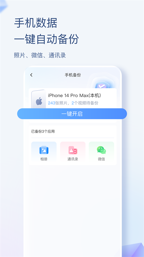 海康智存截图