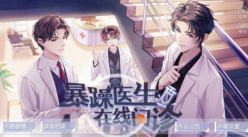 暴躁医生在线问诊截图