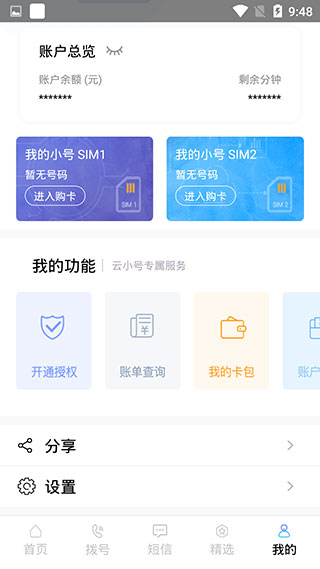 云小号截图
