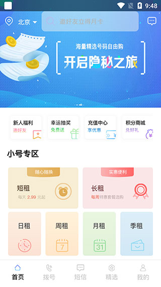 云小号截图