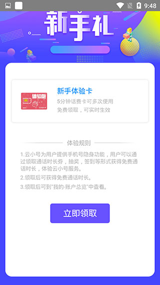 云小号截图