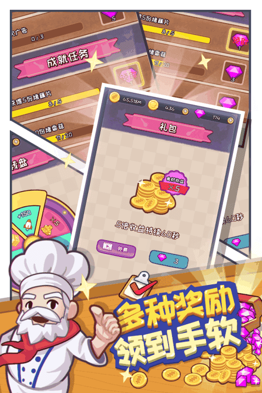 餐厅大亨截图