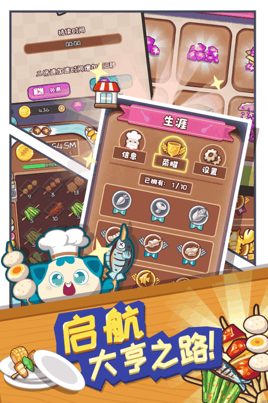 餐厅大亨截图