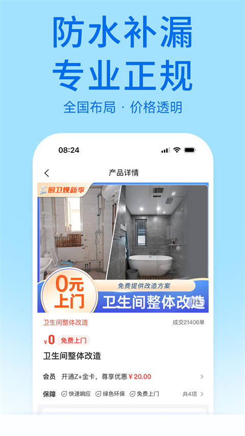 啄木鸟家庭维修截图