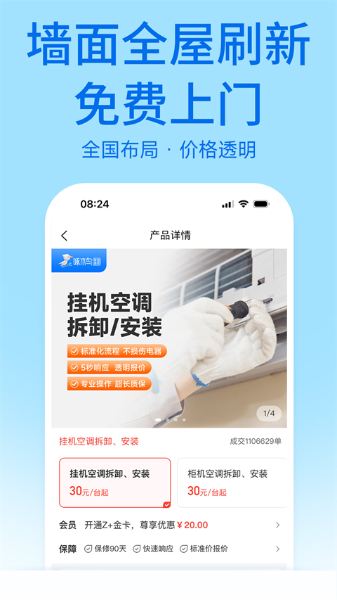 啄木鸟家庭维修截图
