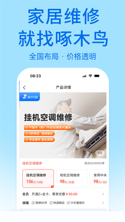 啄木鸟家庭维修截图