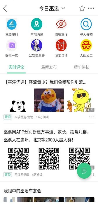 巫溪鸡血哥网截图