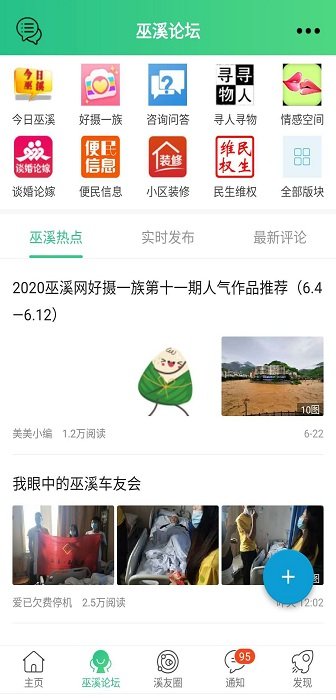 巫溪鸡血哥网截图