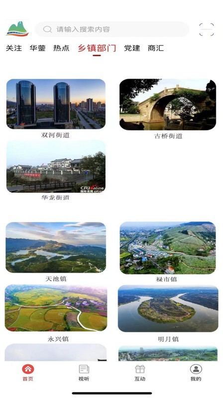 华蓥山截图