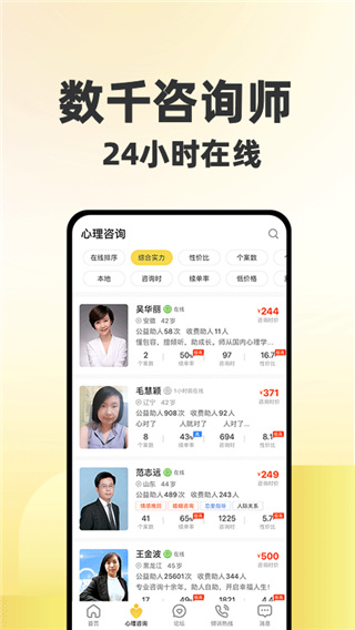 给力心理咨询截图