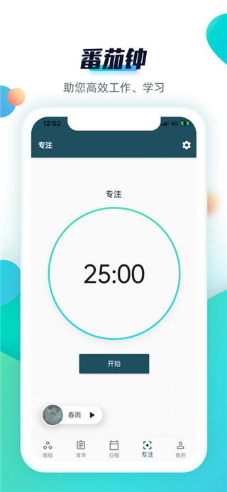 青蛙Todo截图