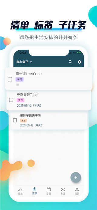 青蛙Todo截图