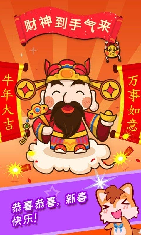 宝宝过新年截图