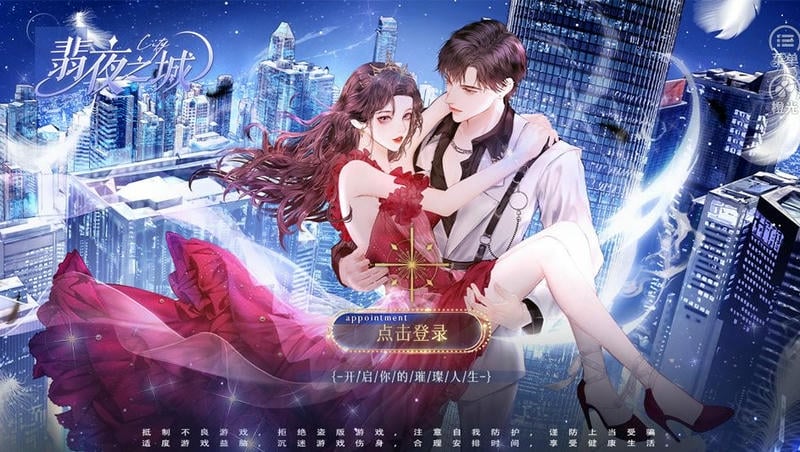 翡夜之城截图