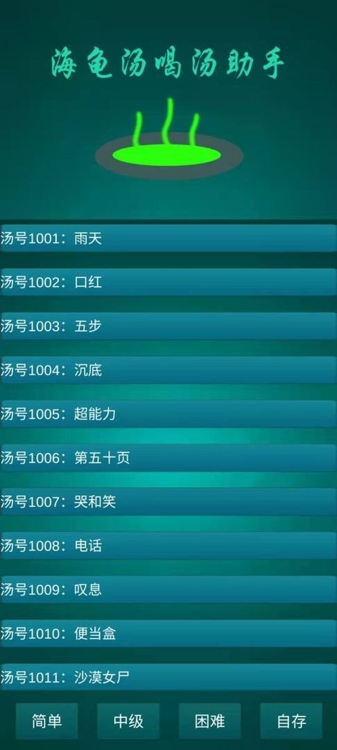 海龟汤喝汤助手截图