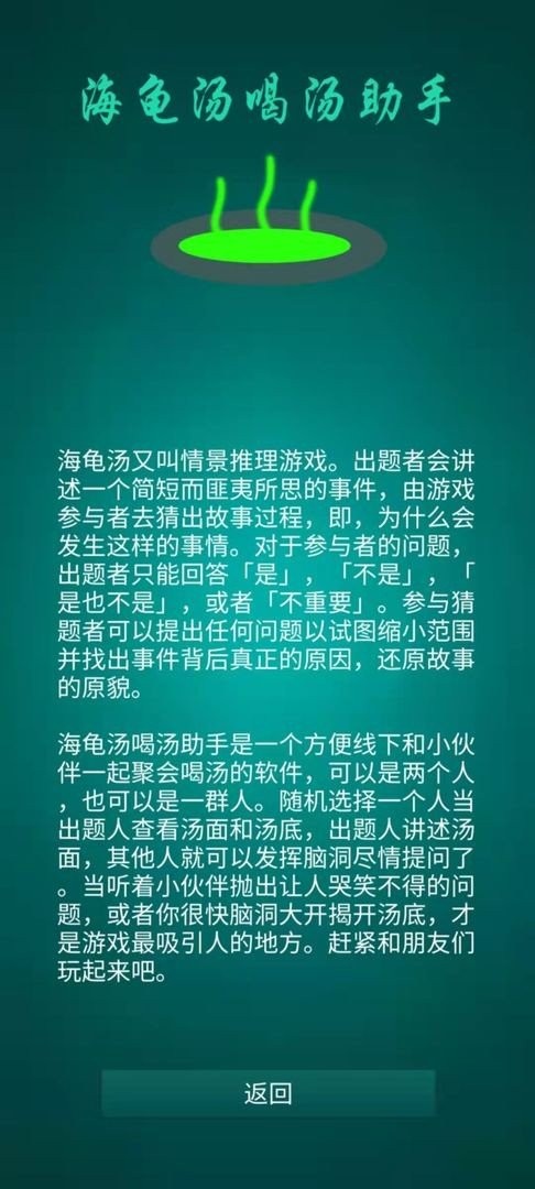 海龟汤喝汤助手截图