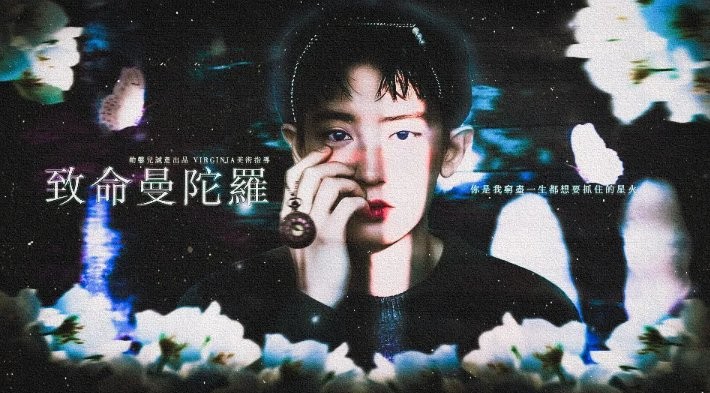 致命曼陀罗截图