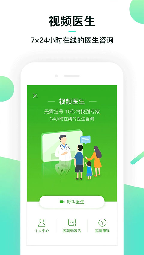 健康管家截图