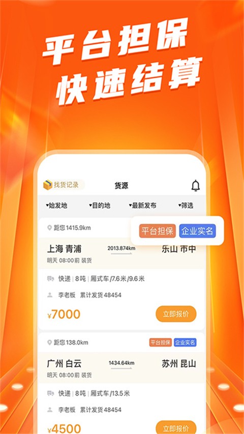 蜂羽司机版截图