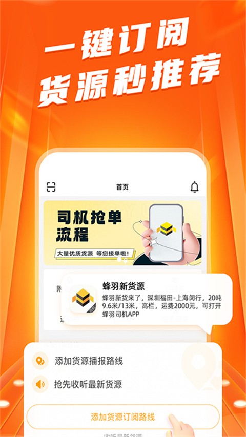 蜂羽司机版截图
