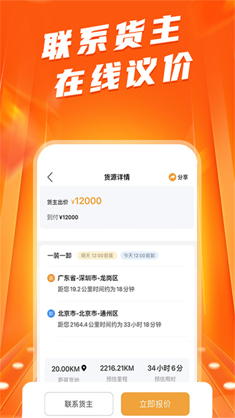 蜂羽司机版截图