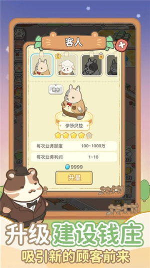 动物钱庄截图
